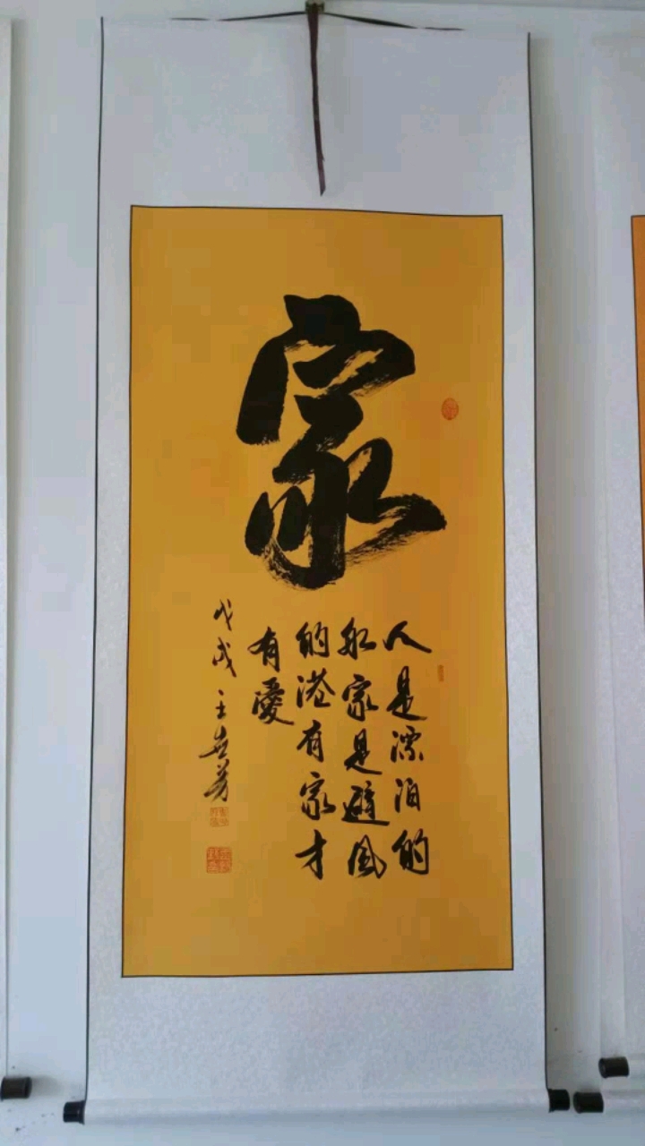 全民书法秀#王世芳书法欣赏