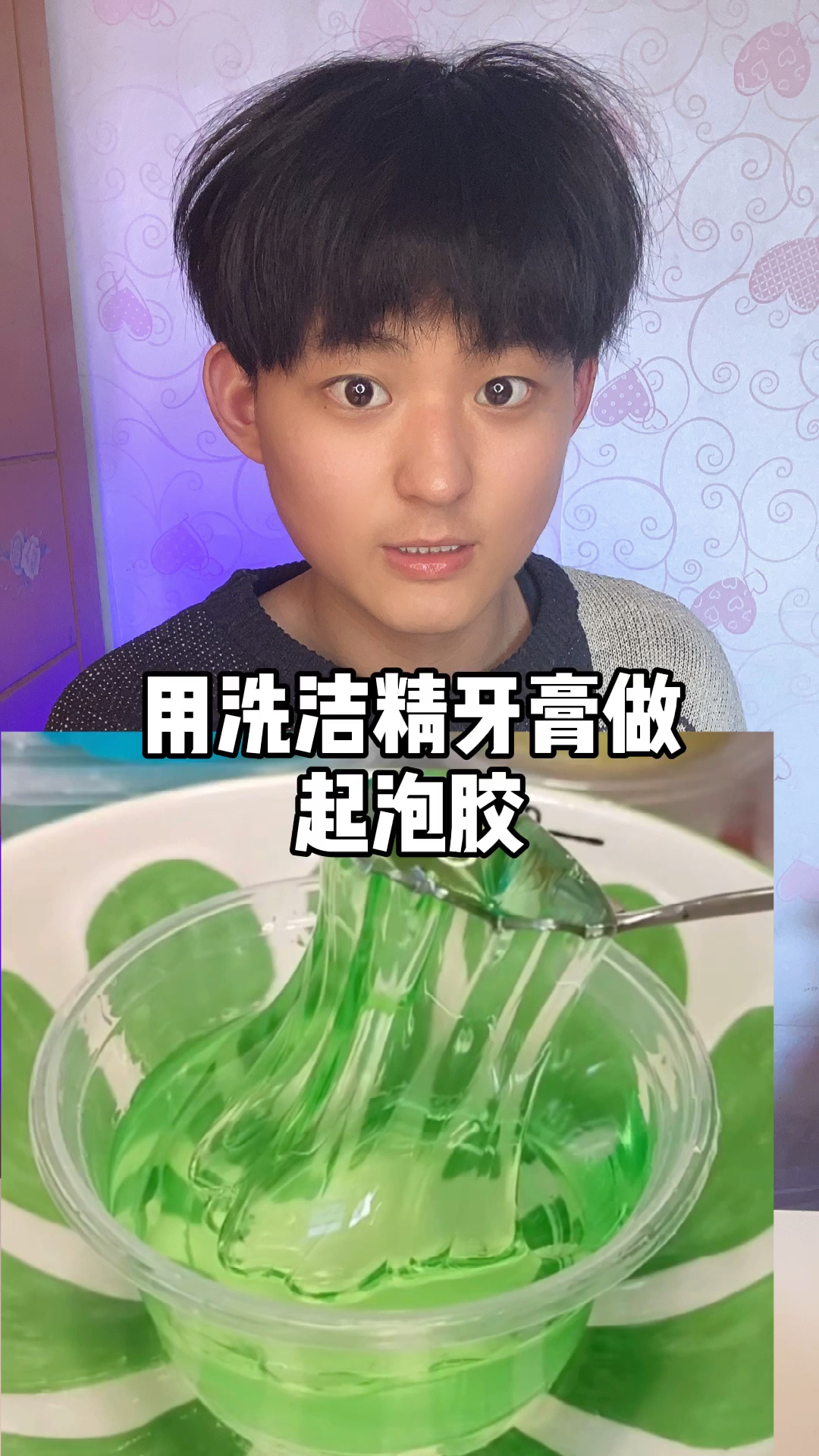 顶峰计划#用洗洁精牙膏做起泡胶真的假的呢?