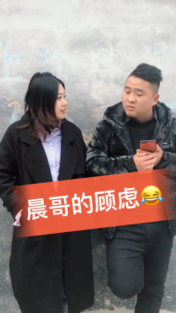 搞笑段子手#晨哥真是好男人,好男人就是晨哥!