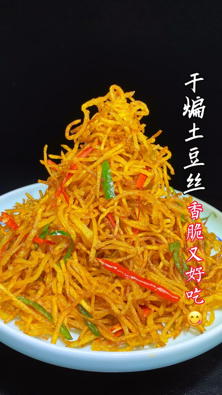 #干煸土豆丝#香脆的土豆丝保你喜欢吃