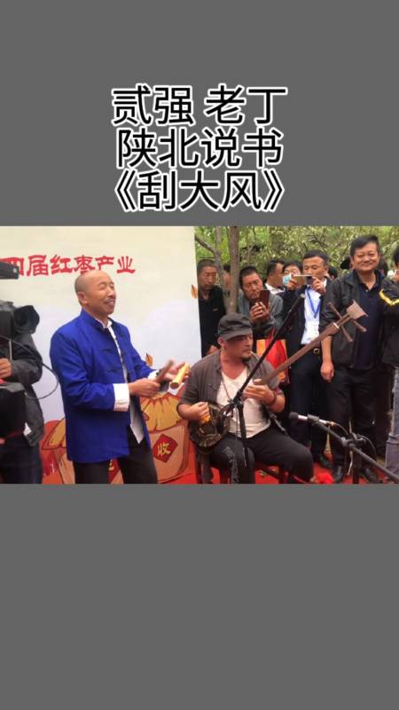 贰强老丁现场陕北说书刮大风