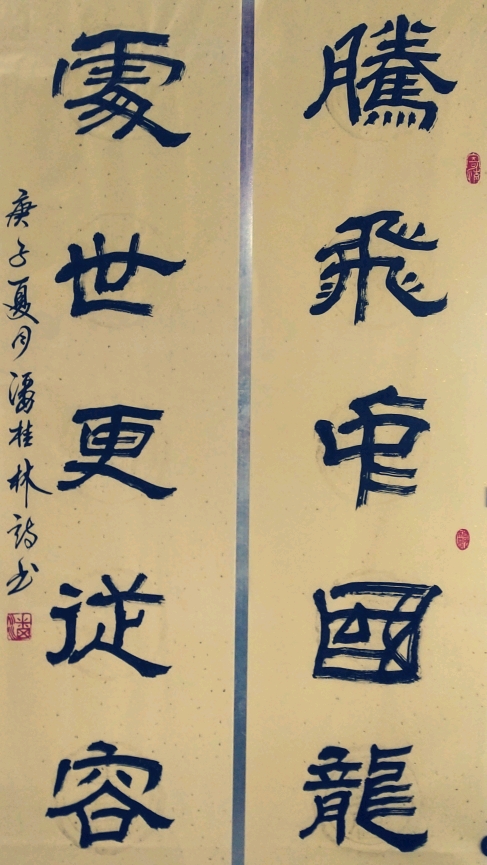 5字对联,自诗自书.138x34x2㎝