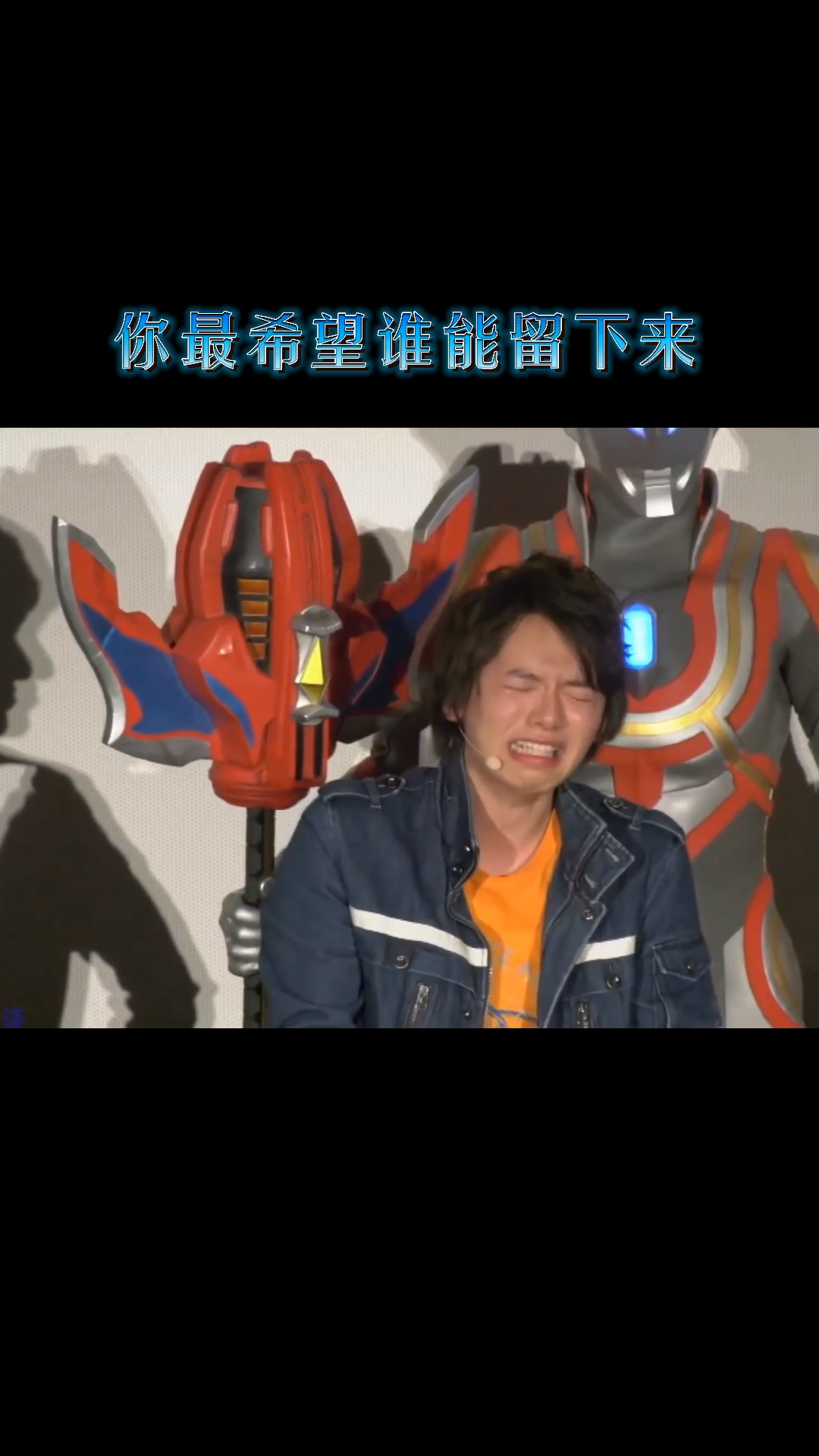 奥特曼奥特曼要走了哭的稀里哗啦