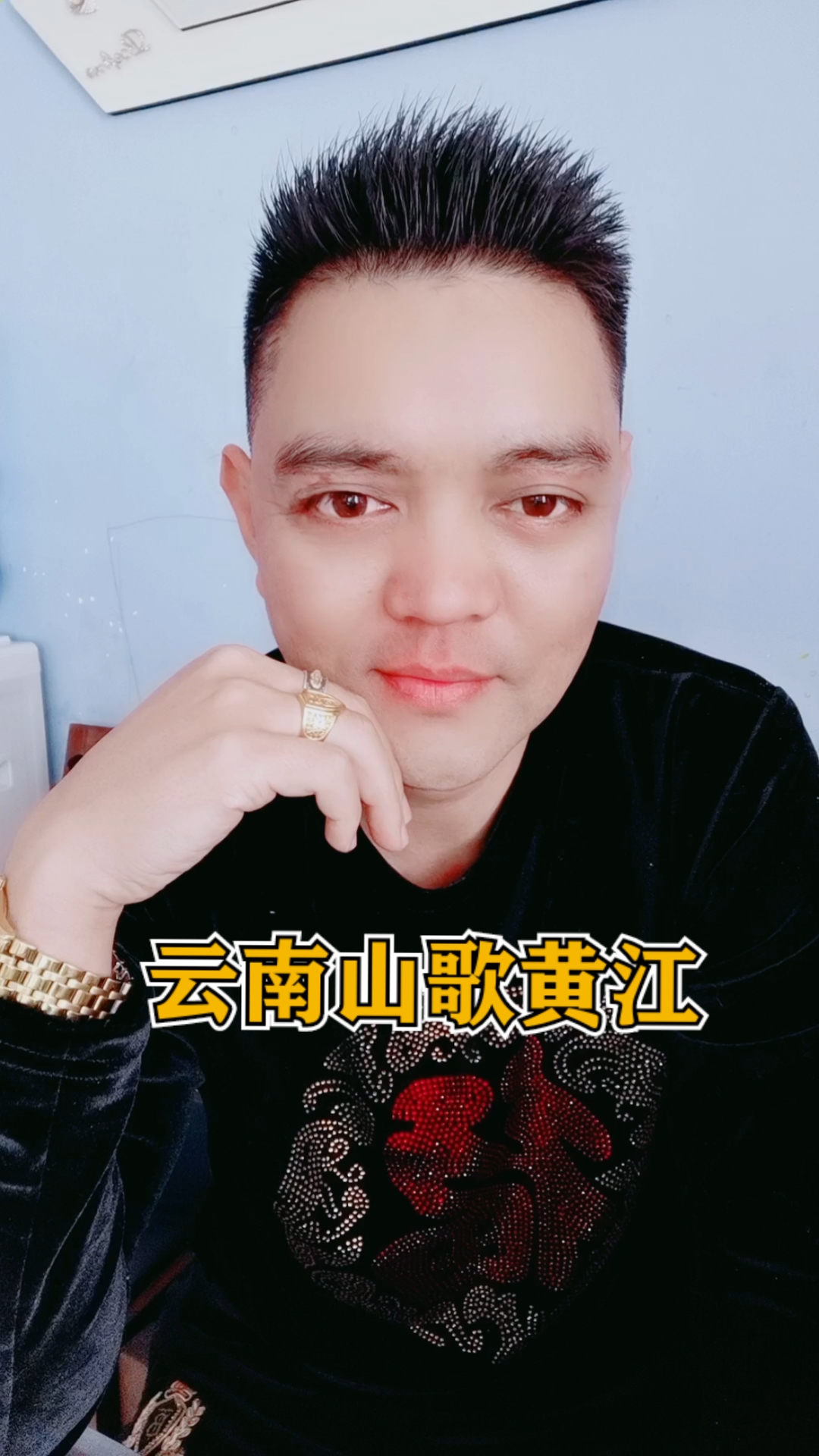 谢谢支持#嗨喽,我是云南山歌黄江,初次来到全民小视频,希望大家多多