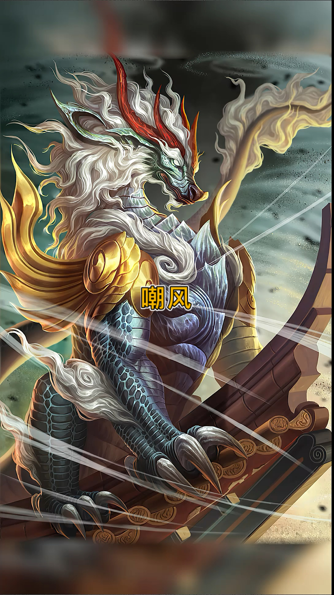 神秘#龙生九子,老三嘲风