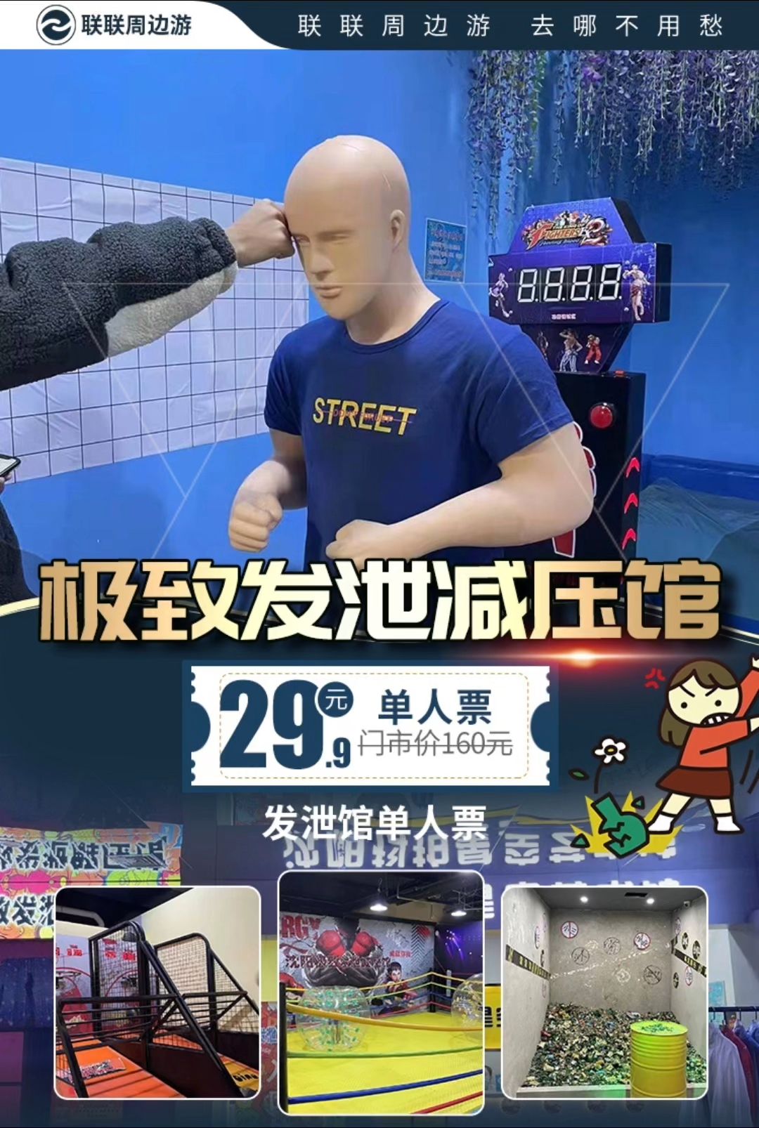 破壳计划无需预约极致发泄减压馆299元享极致发泄解压馆单人票发泄馆