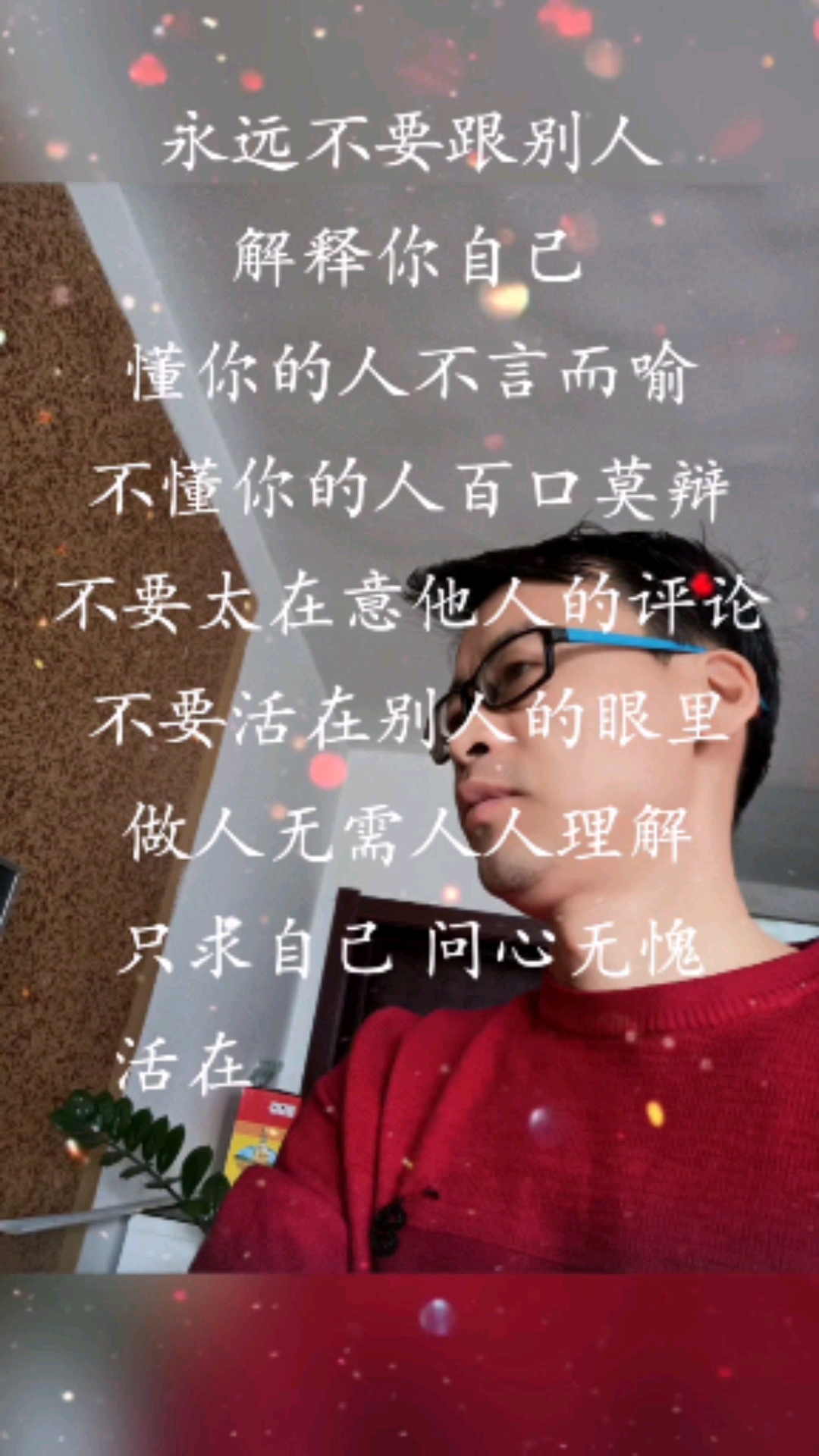 卿本佳丽智慧心语#做好自己问心无愧