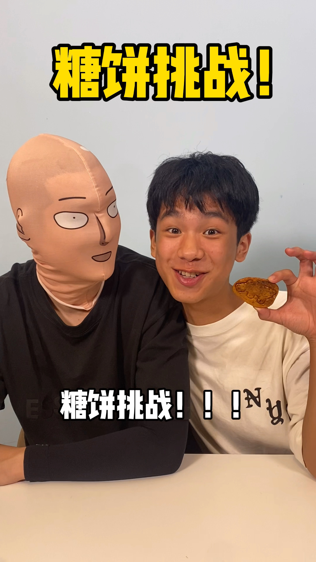 不一样的人生鱿鱼游戏糖饼人挑战