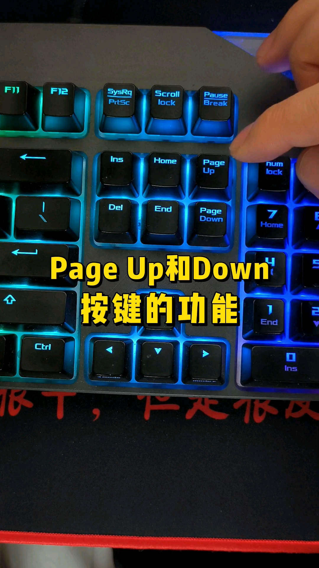 pageup和down键有什么功能