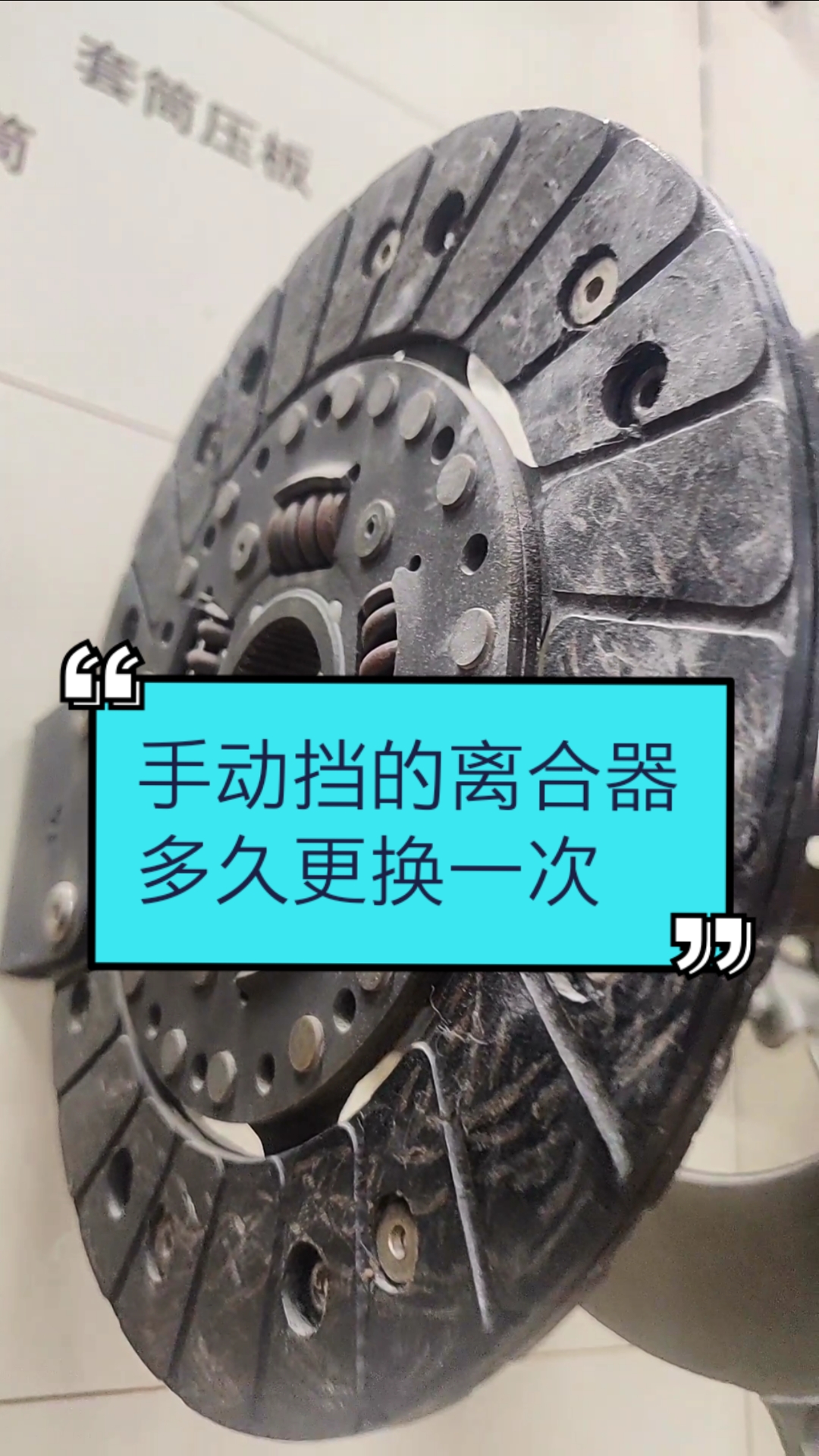 汽车那些事手动挡的离合器多久更换一次