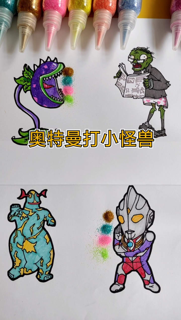 简笔画#植物大战僵尸奥特曼打小怪兽