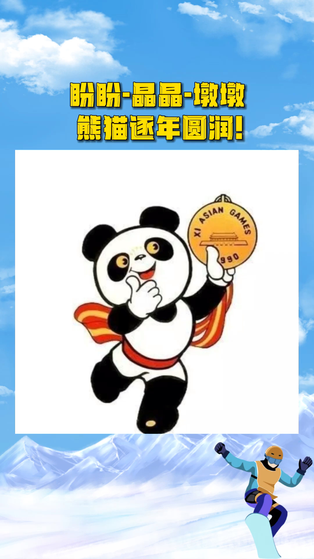 盼盼-晶晶-墩墩,熊猫逐年圆润!-度小视