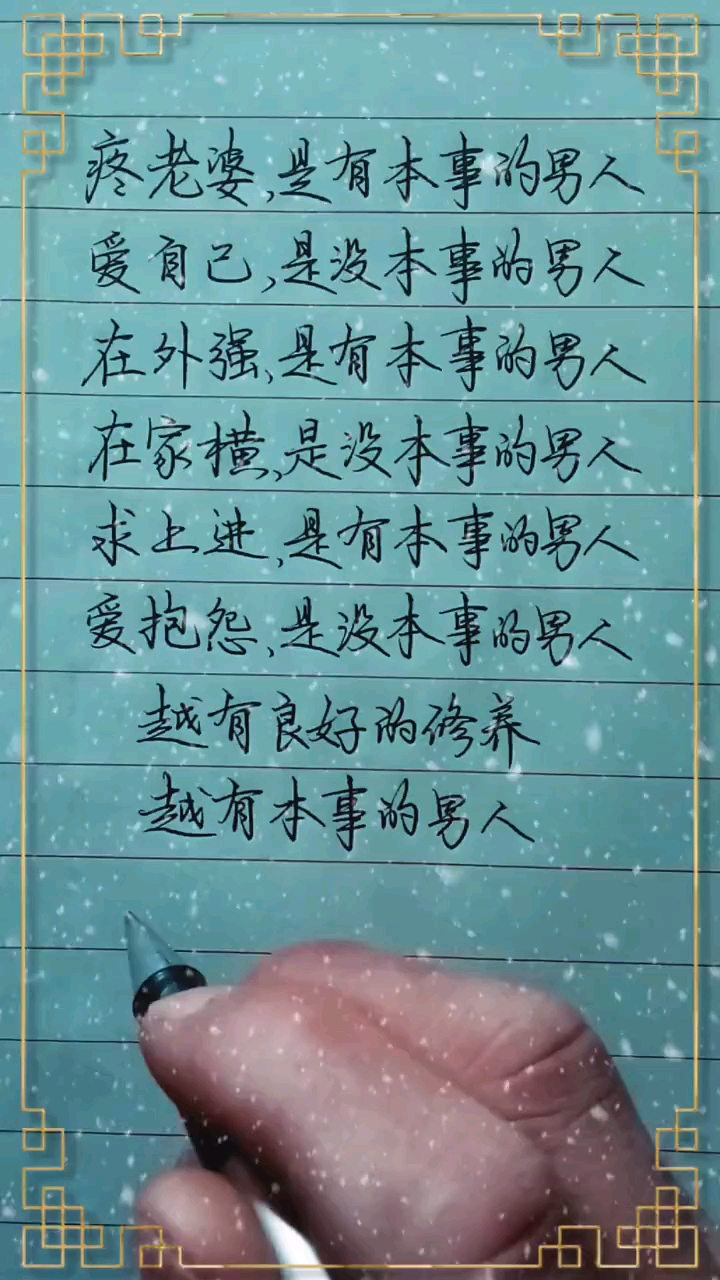 人生感悟你是一个有本事的男人吗对照看看