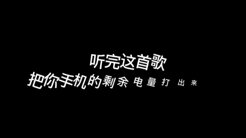 把手機剩餘電量打出來,如果相同就做一分鐘情侶吧.