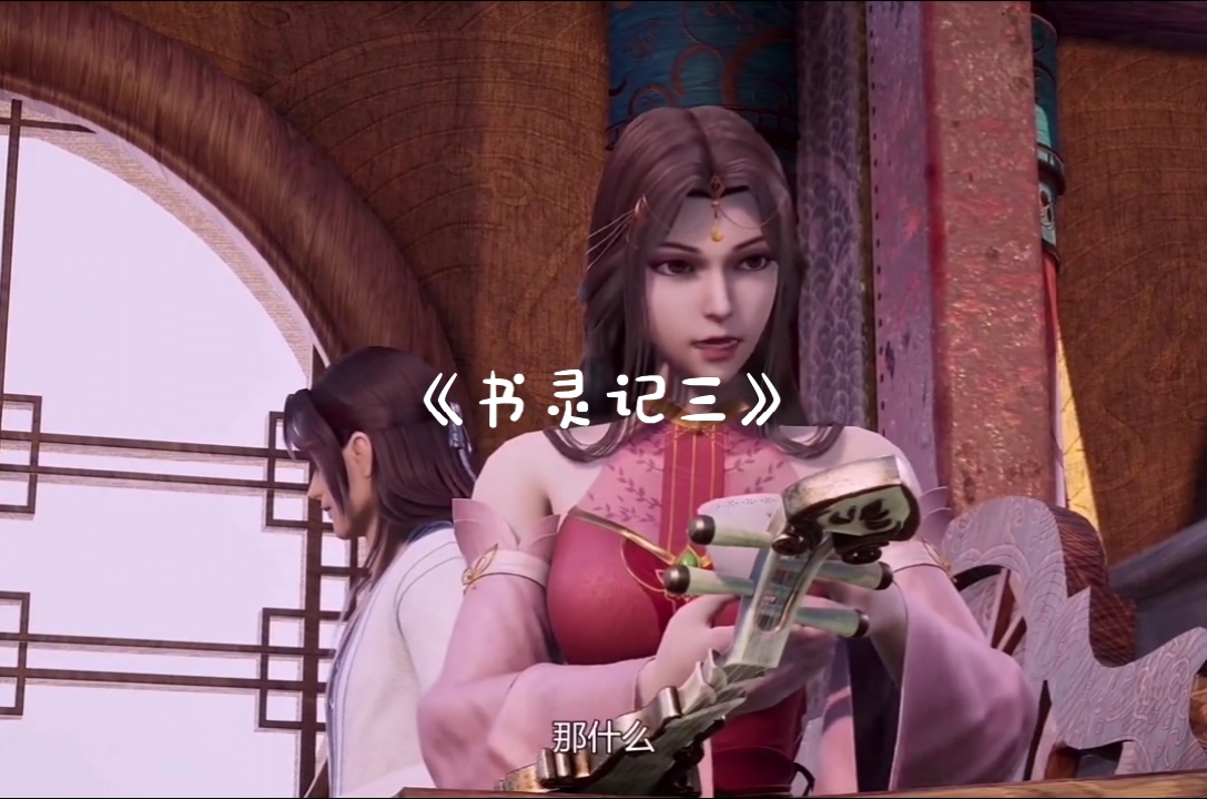 书灵记(三)击败域外天魔开始返程