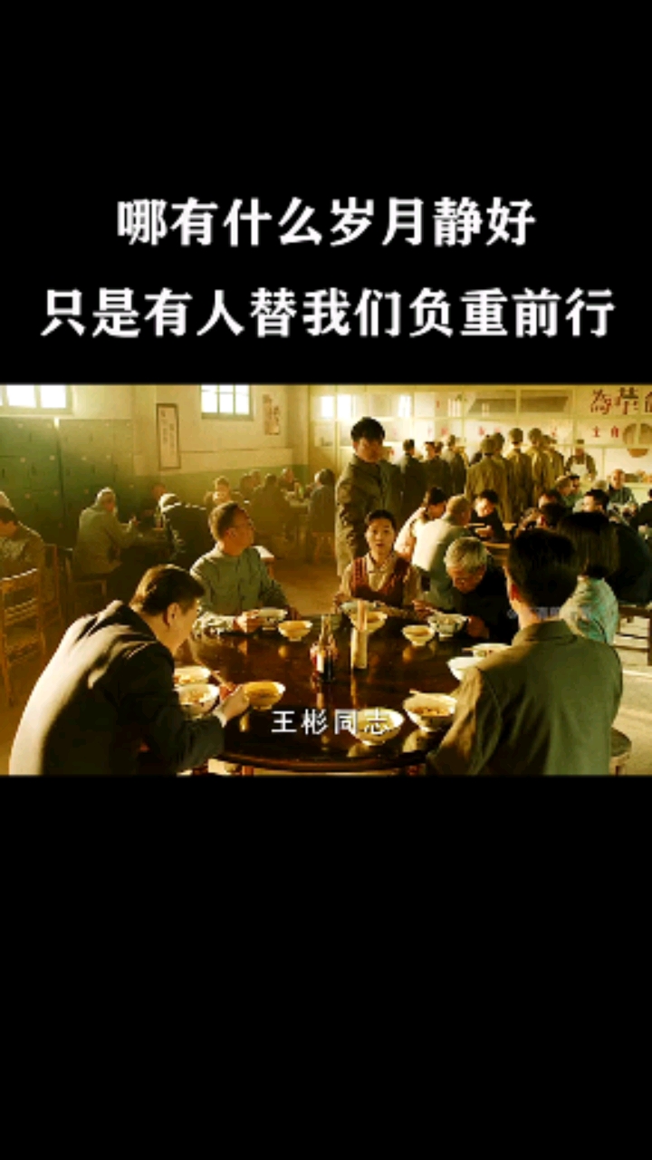 哪有什么岁月静好,只不过是他们替我们负重前行