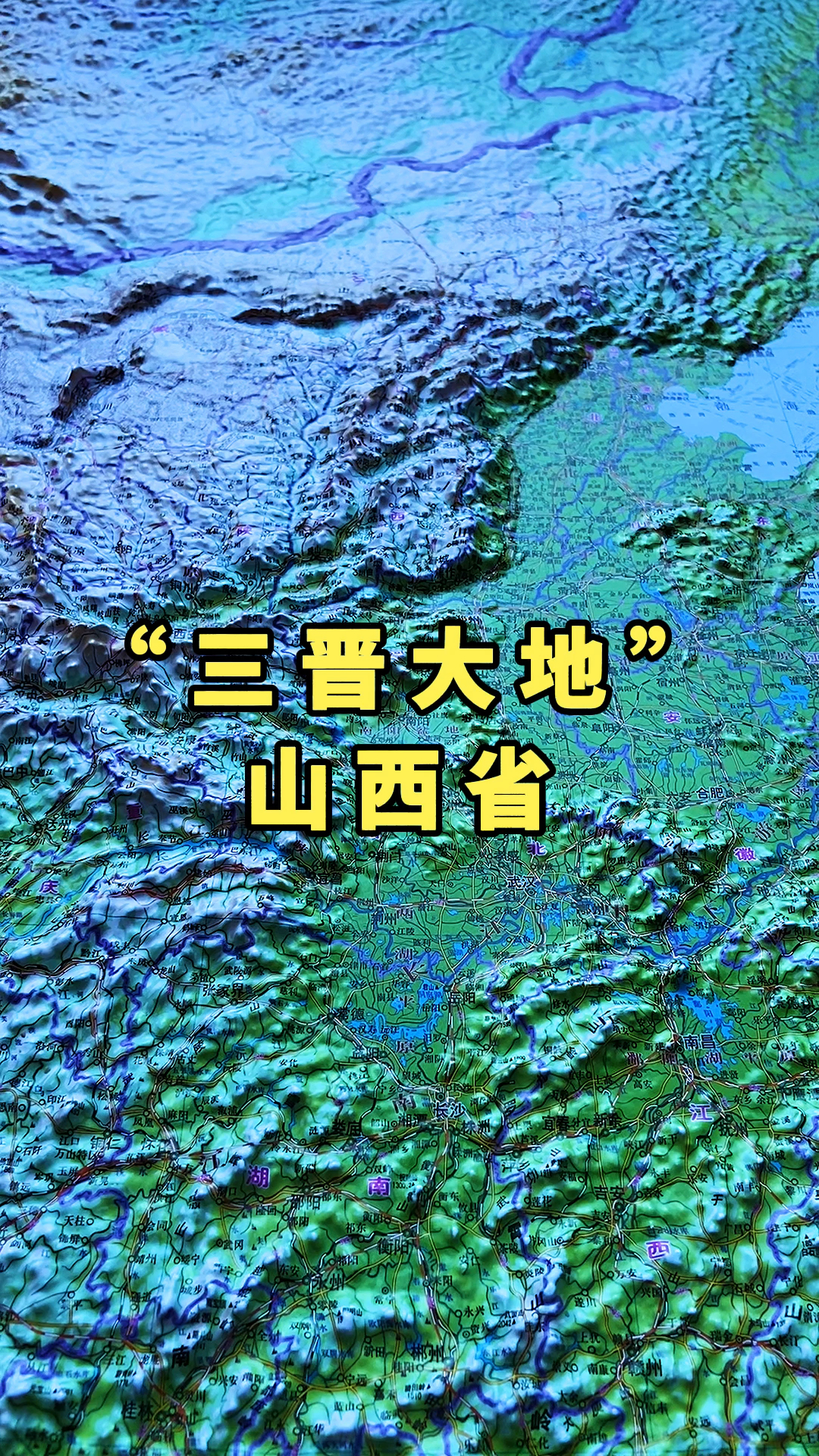 地图立体地形图带你了解三晋大地山西省
