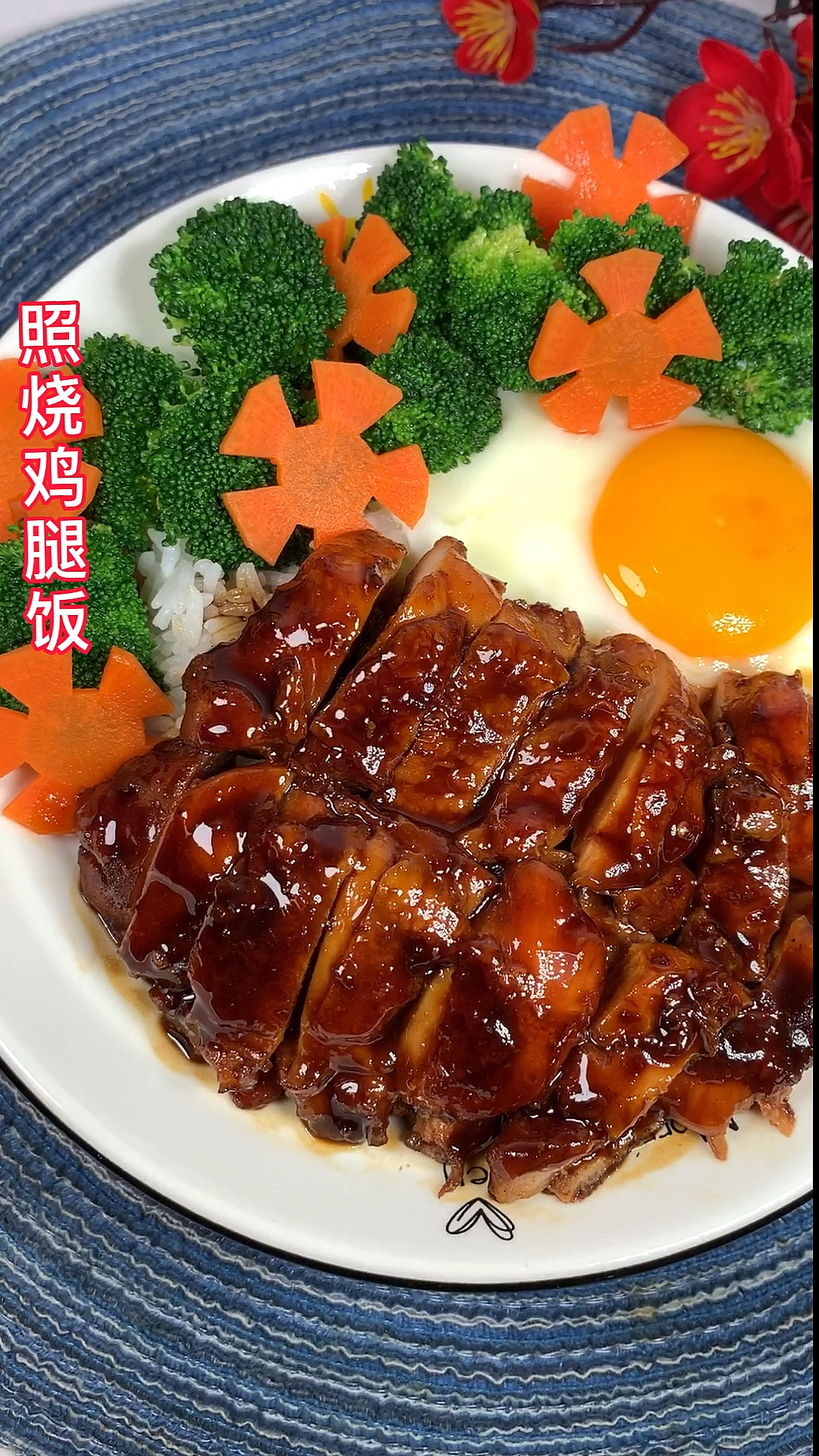 吉野家照烧鸡腿饭在家就能做!简单美味!