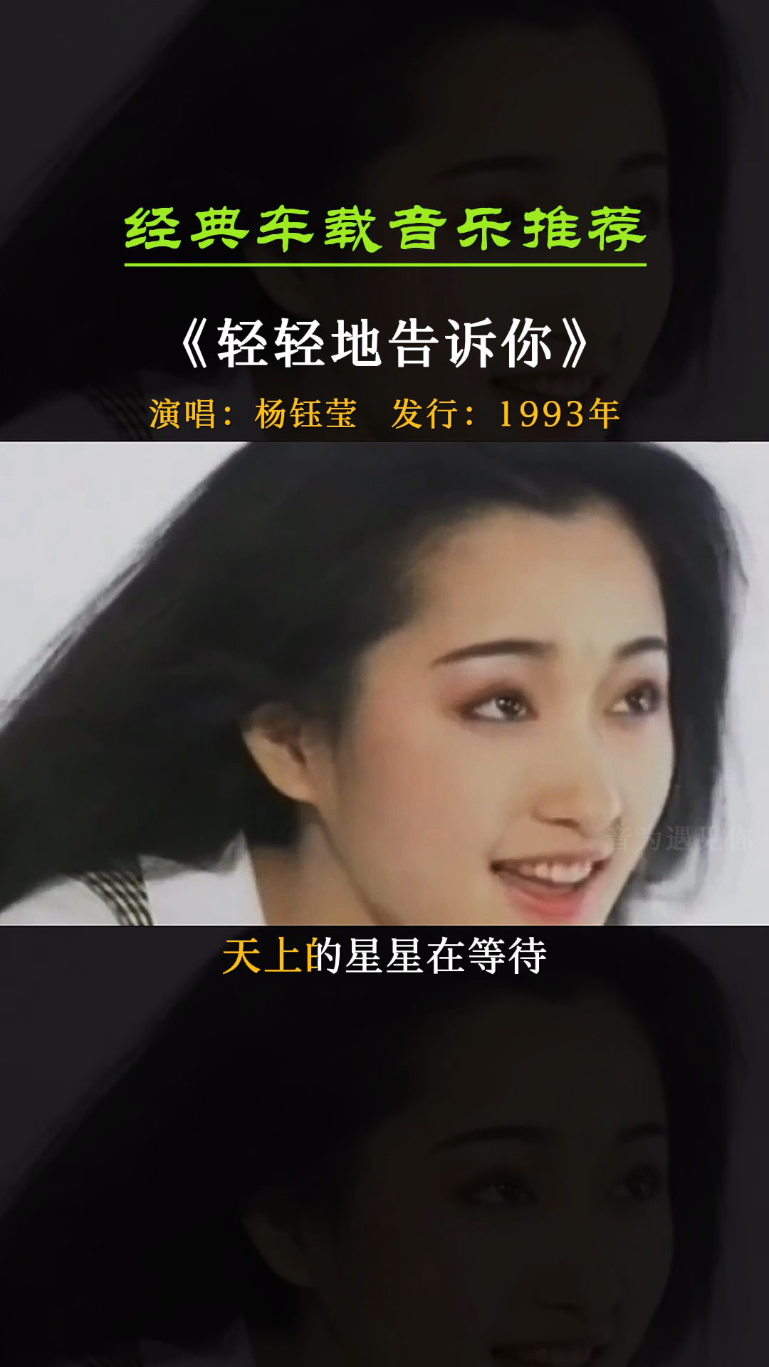 经典老歌#杨钰莹一首经典歌曲《轻轻地告诉你》那时候的杨钰莹真清纯