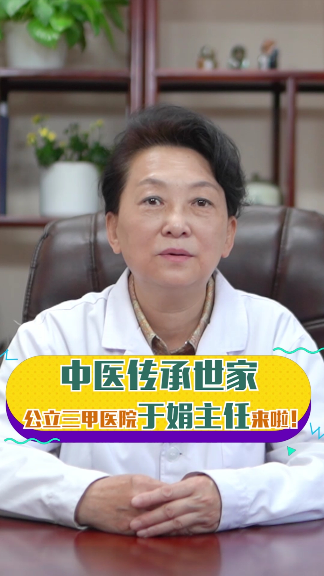 中医健康养生北京中医中医西苑医院综合内科副主任医师于娟今天起我