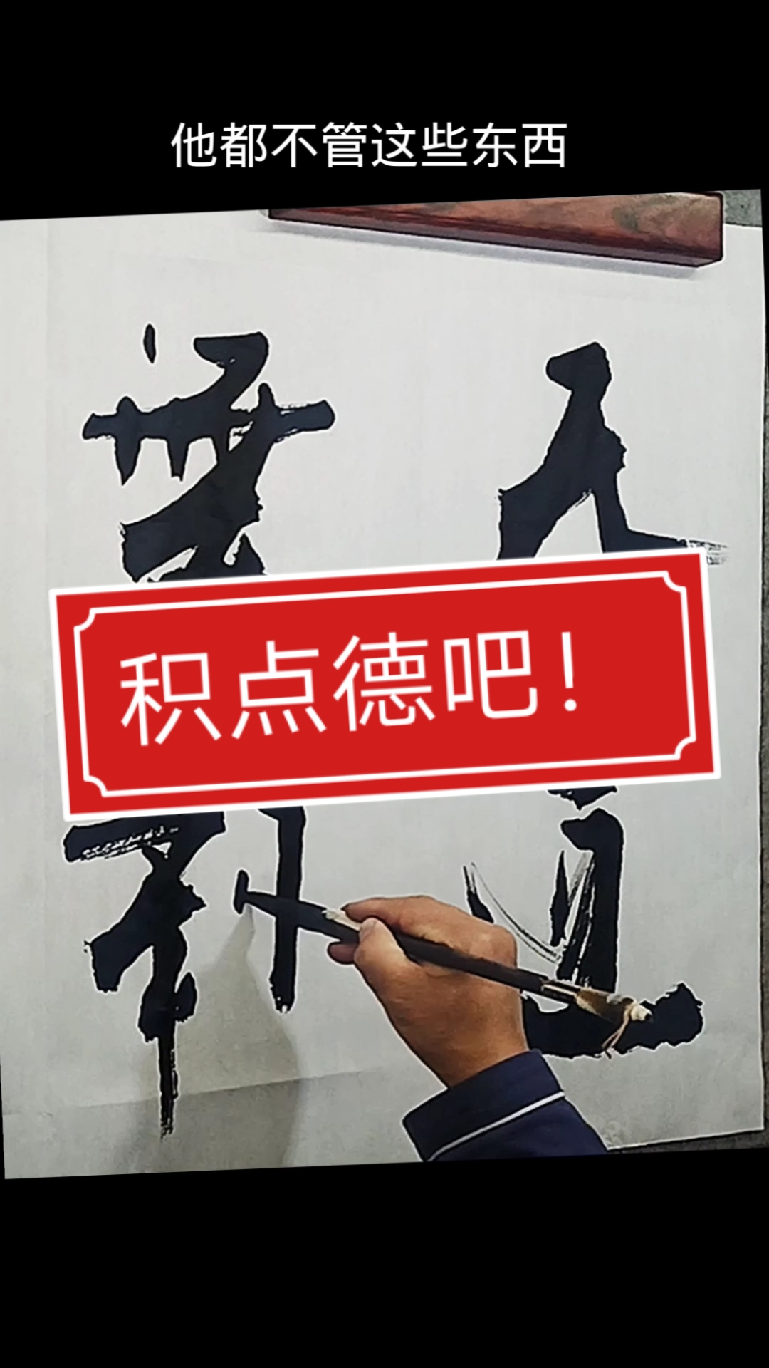 张增亮磐石体书法#老天爷贵姓-度小视