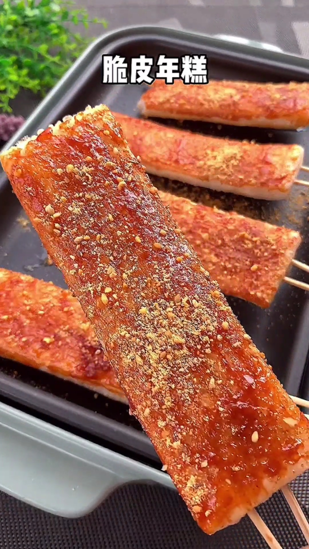 第一次吃脆皮年糕原来这么好吃,外酥里糯,配上酱料绝了～喜欢