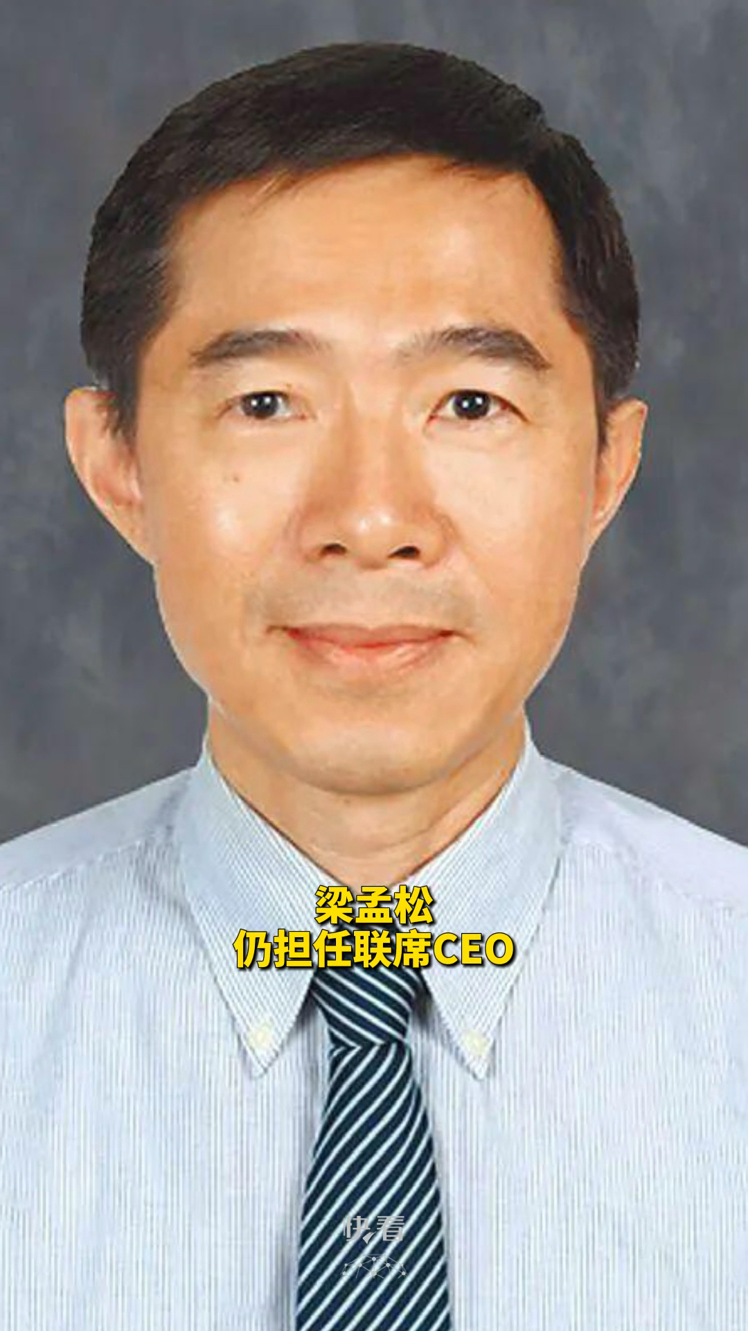 中芯国际公布新董事会名单:梁孟松仍担任联席ceo-度小视