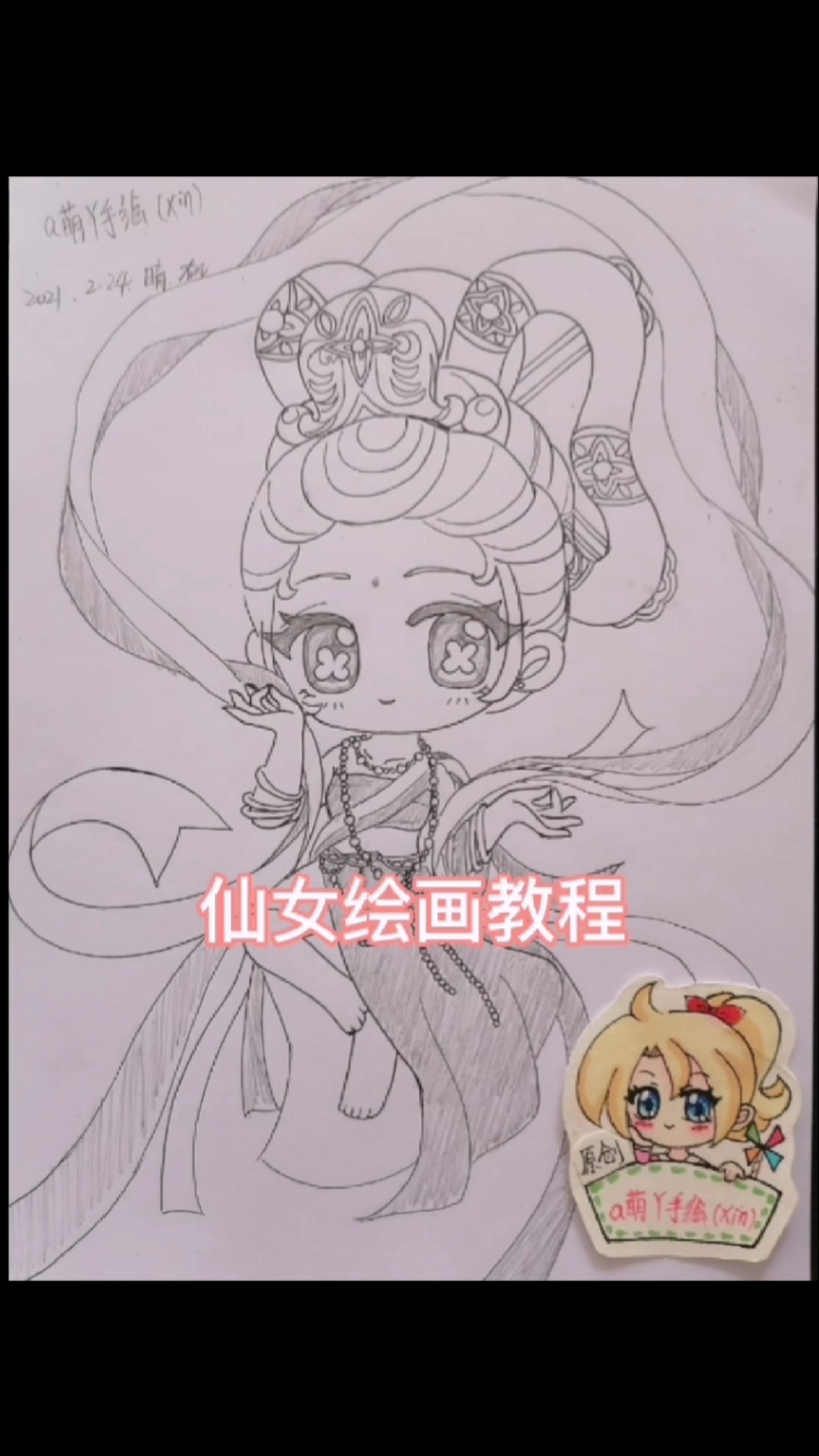 绘画#画画原来如此简单大唐小仙女心动女神卡通小漫画绘画动画简笔画