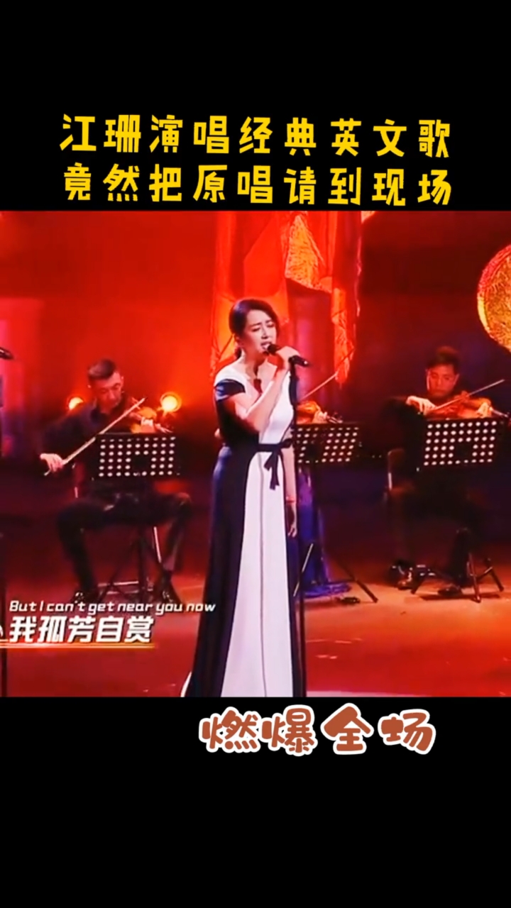 江珊唱歌跨界歌王图片