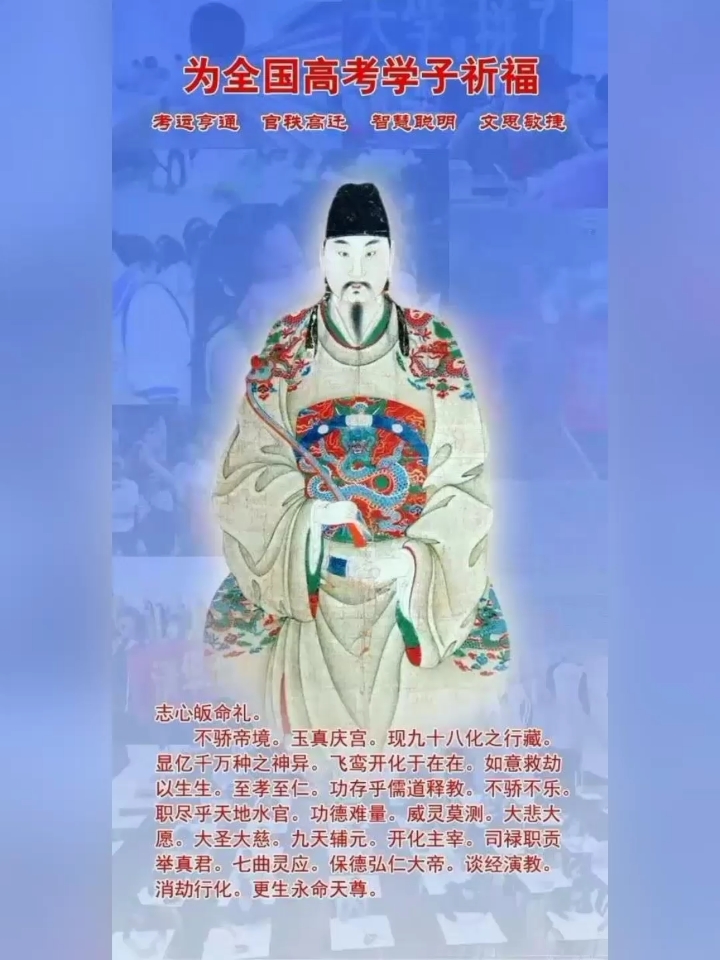 加油高考#文昌宝诰:为全国高考学子祈福,考运亨通,官秩高迁,智慧聪明
