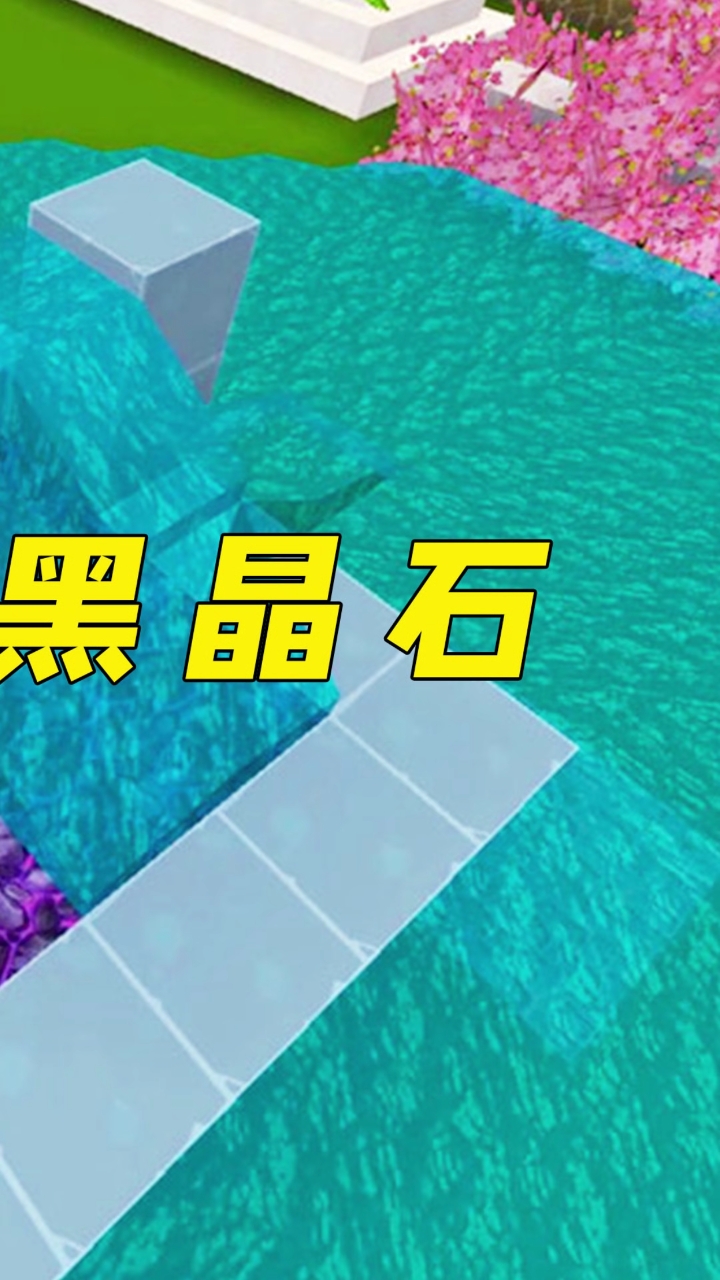 迷你世界#迷你世界:一秒合成10个黑晶石!村姑直接看呆了!