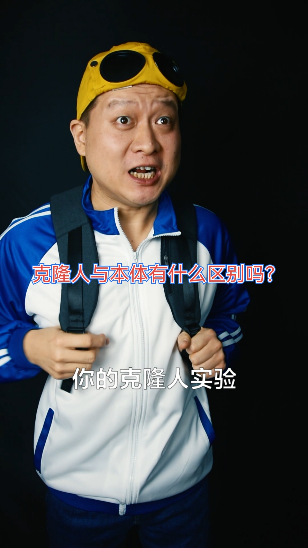 克隆人与本体有什么区别吗?-度小视