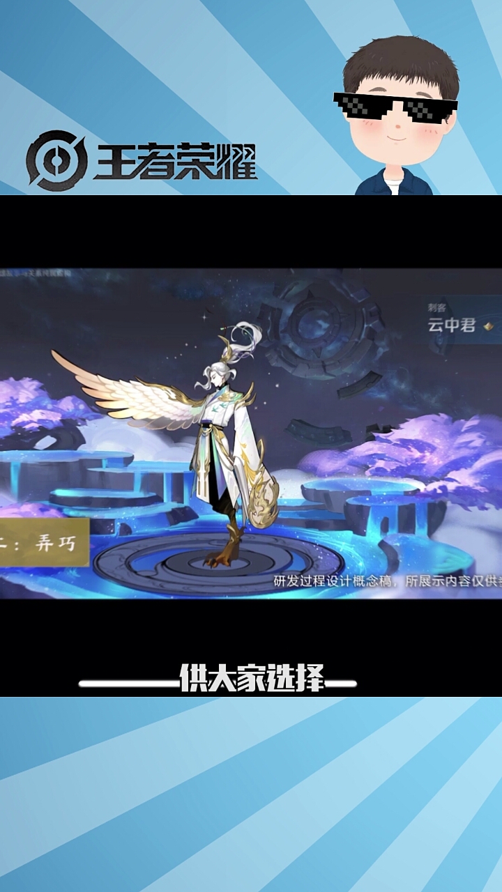 王者荣耀#云中君新皮肤背景开始投票了,那款是你相中的呢
