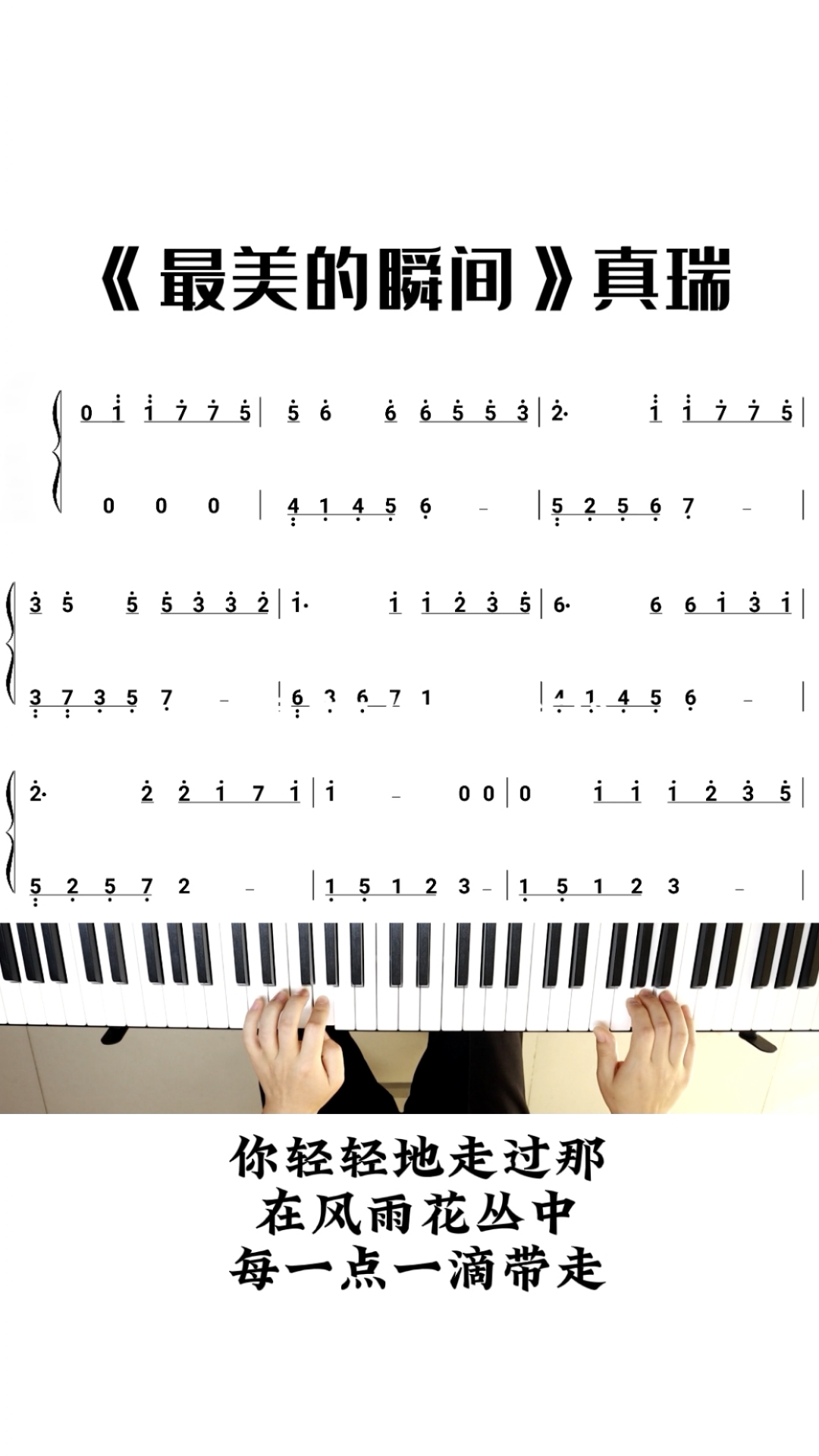 钢琴真瑞好听的最美的瞬间双手钢琴简谱