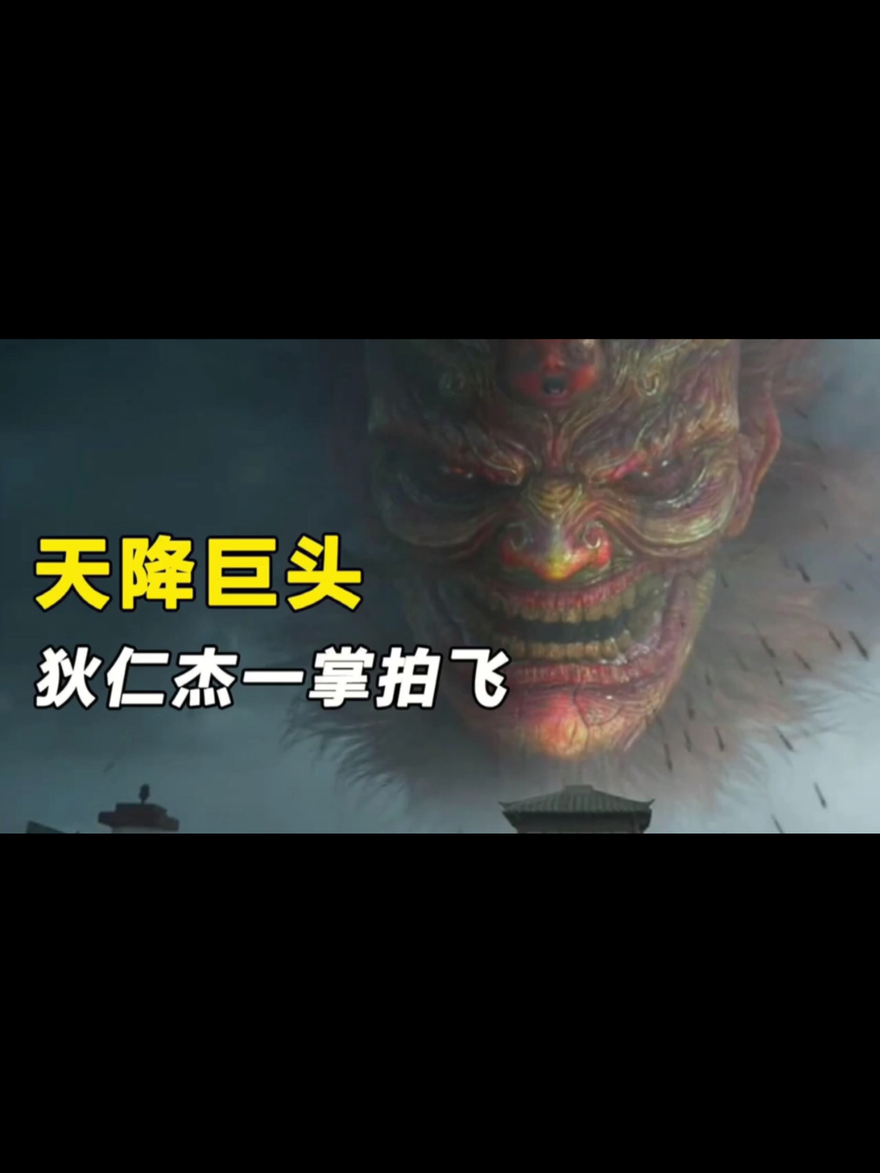 精彩影视国产惊艳特效狄仁杰之飞头罗刹剧情走向打斗剪辑