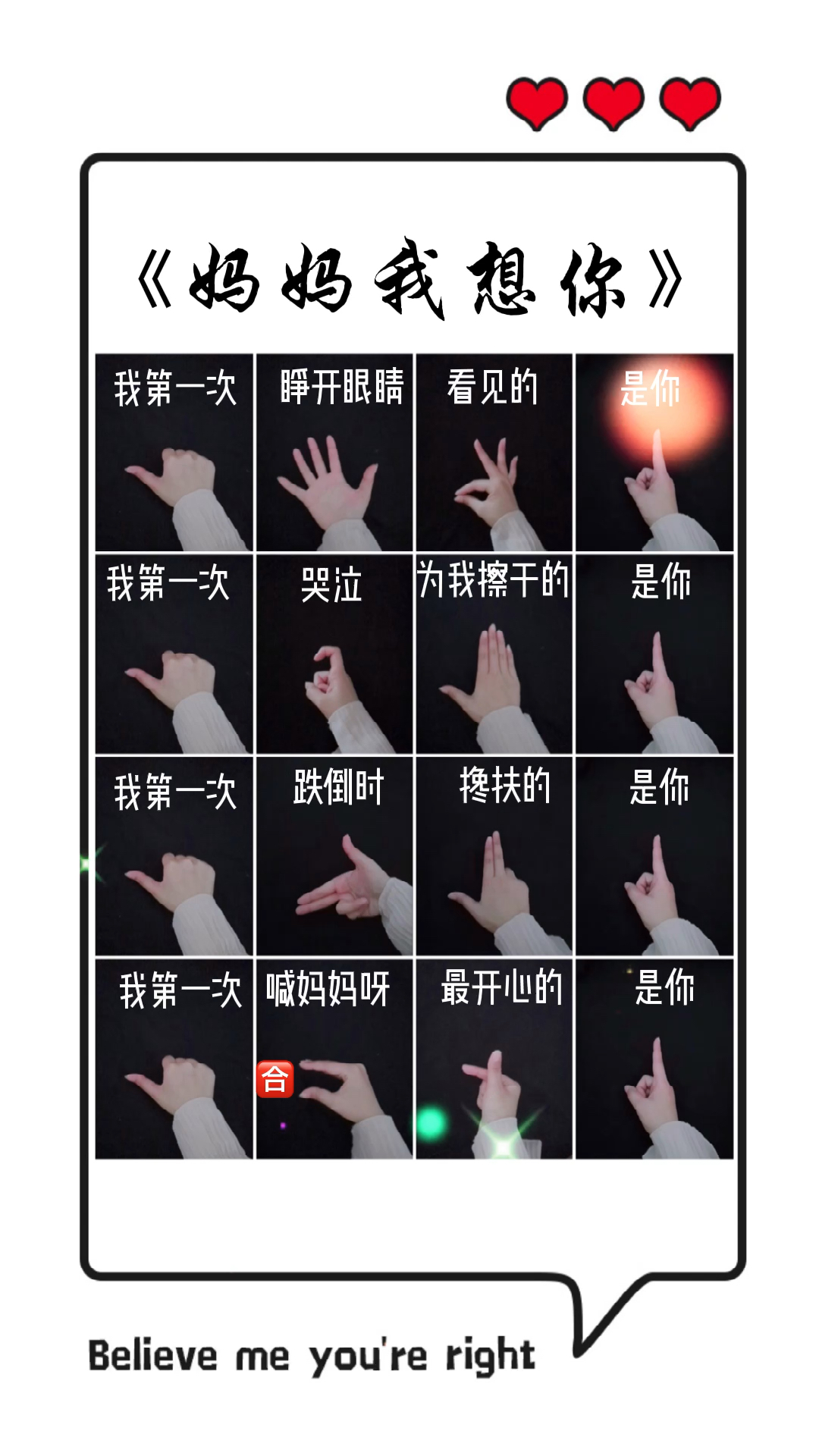 语儿手势舞教程妈妈我想你