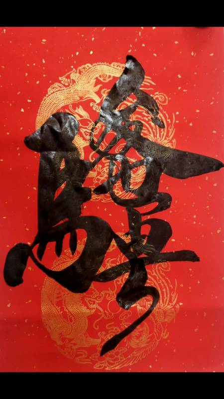 传统文化~毛笔书法~骏马驰骋