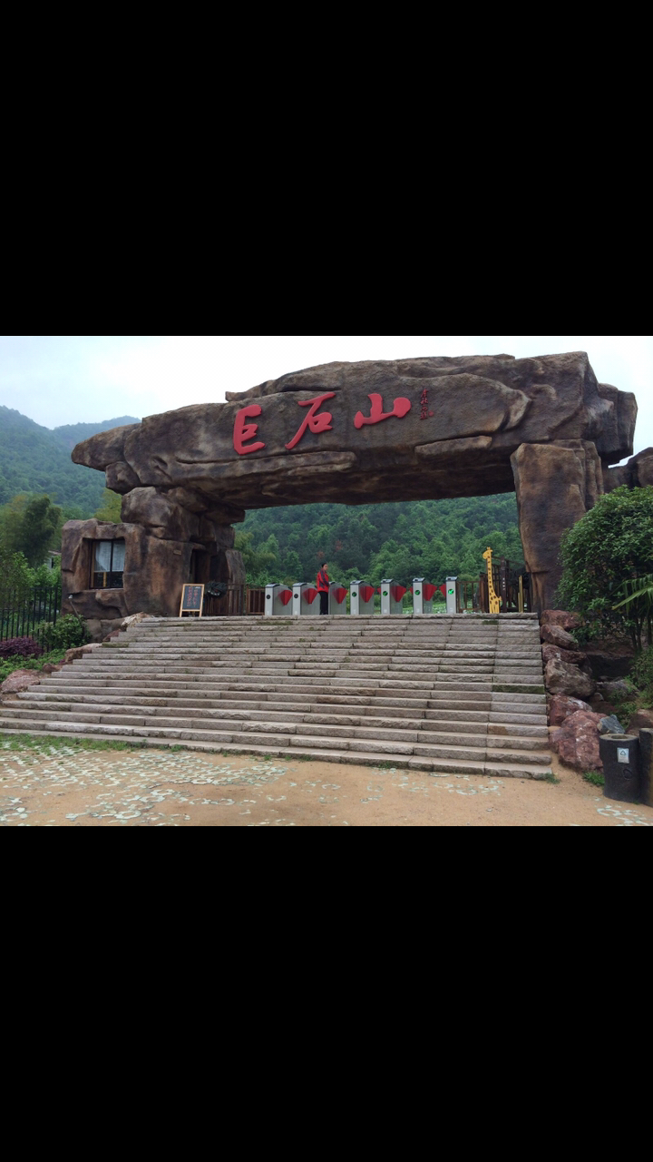 我的私藏景点#安庆巨石山全是大石头好一个神仙福地