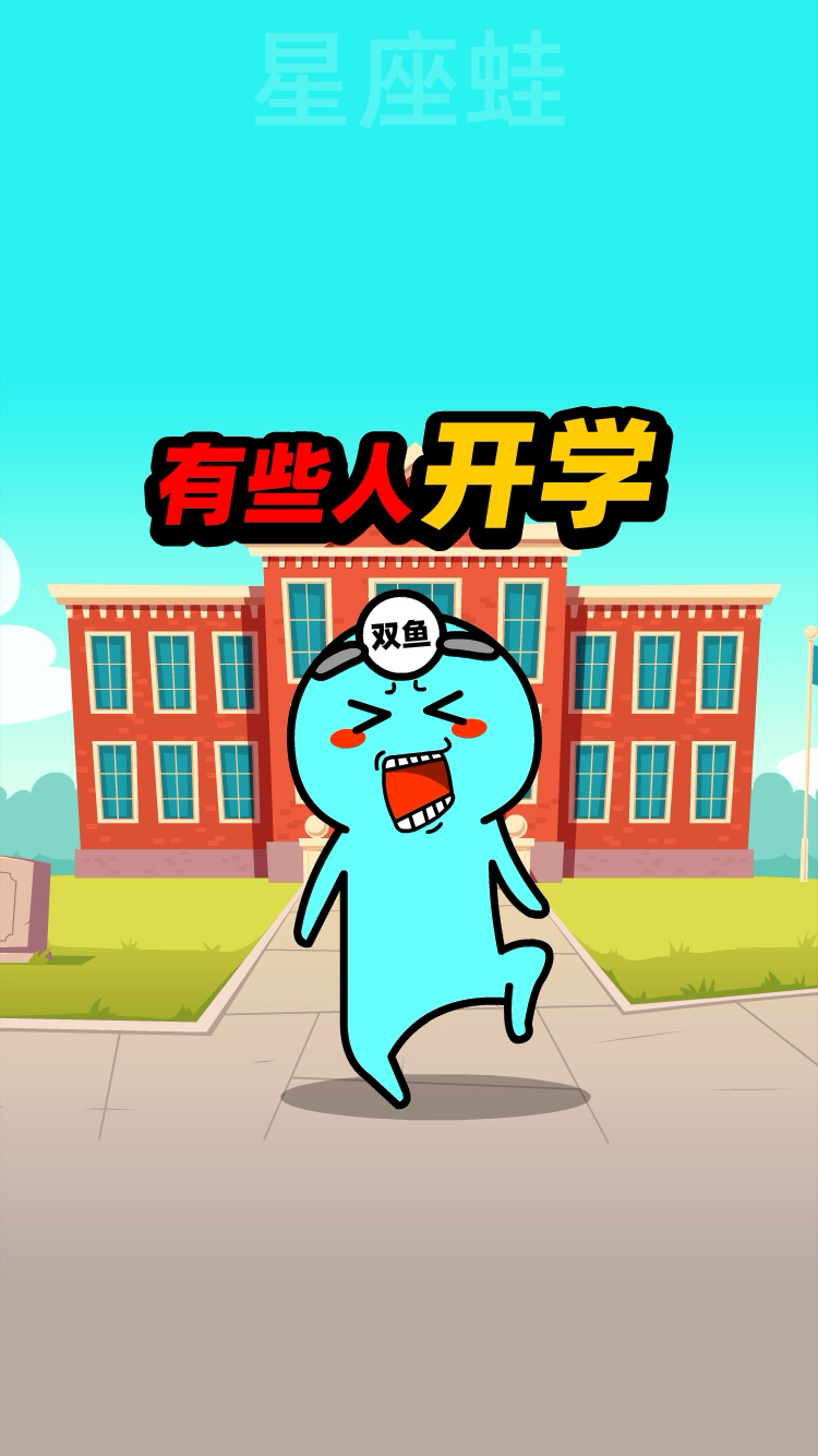 搞笑视频#十二星座开学前会有什么反应?