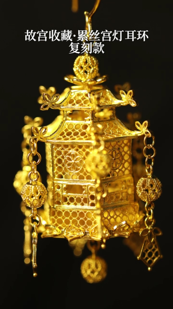 全民最牛手艺人故宫收藏花丝宫灯耳环古人的手艺和审美简直绝了