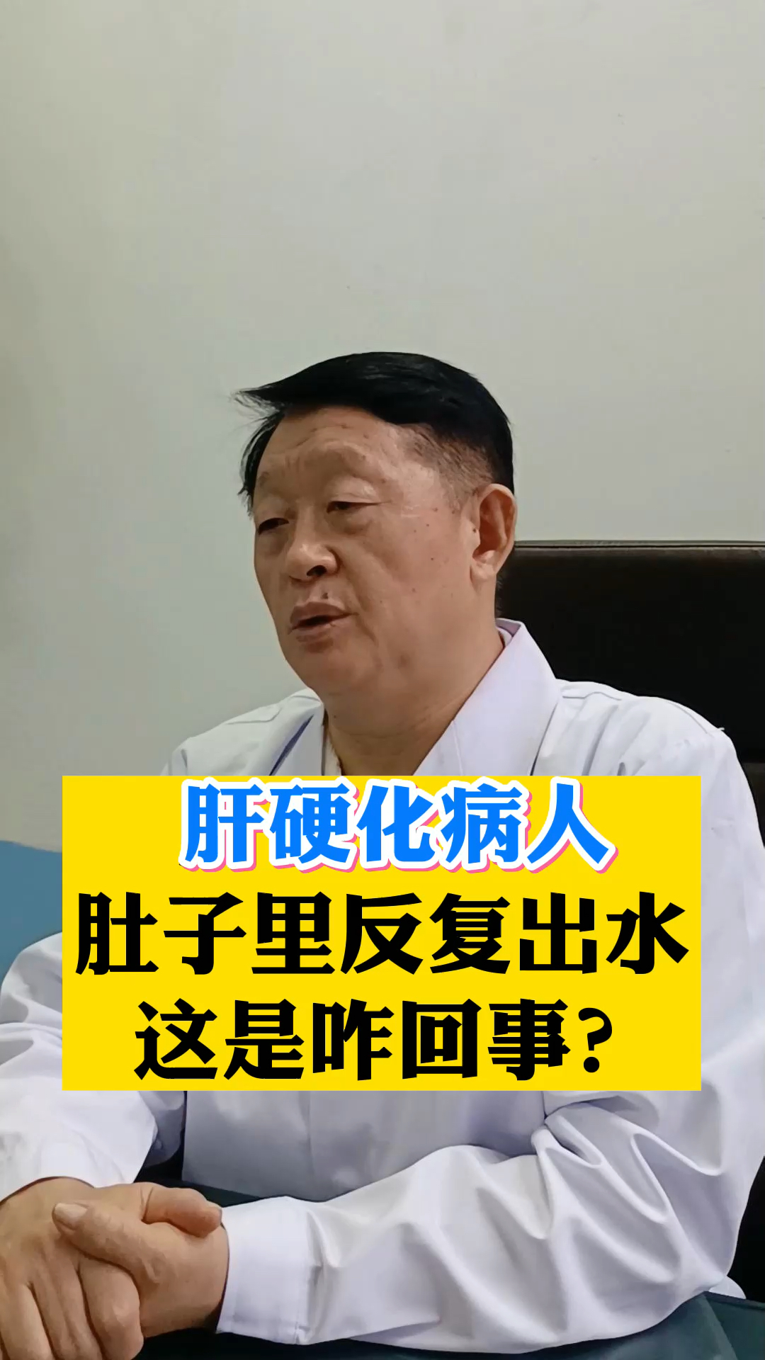 肝硬化病人肚子里反复出水是怎么回事