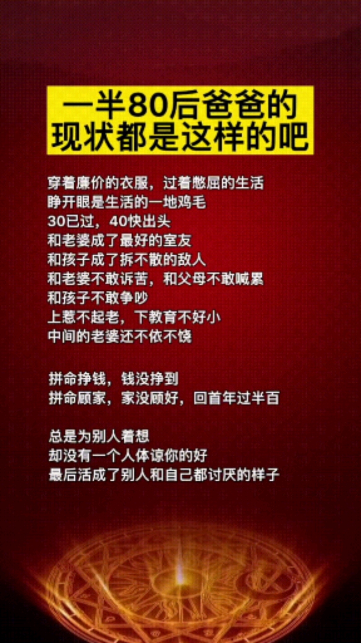 人生感悟#80后的现状真实吗?