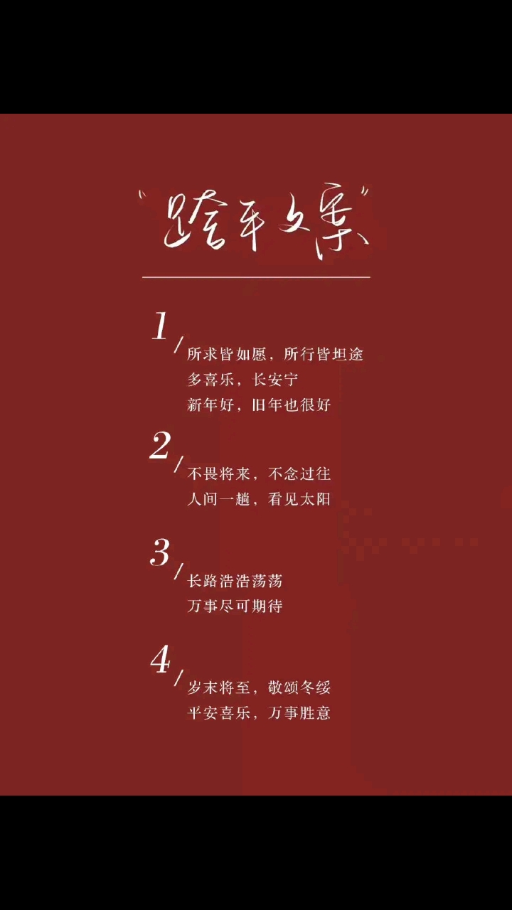 破壳计划#又一年过去了,你的跨年文案准备好了吗?看这里