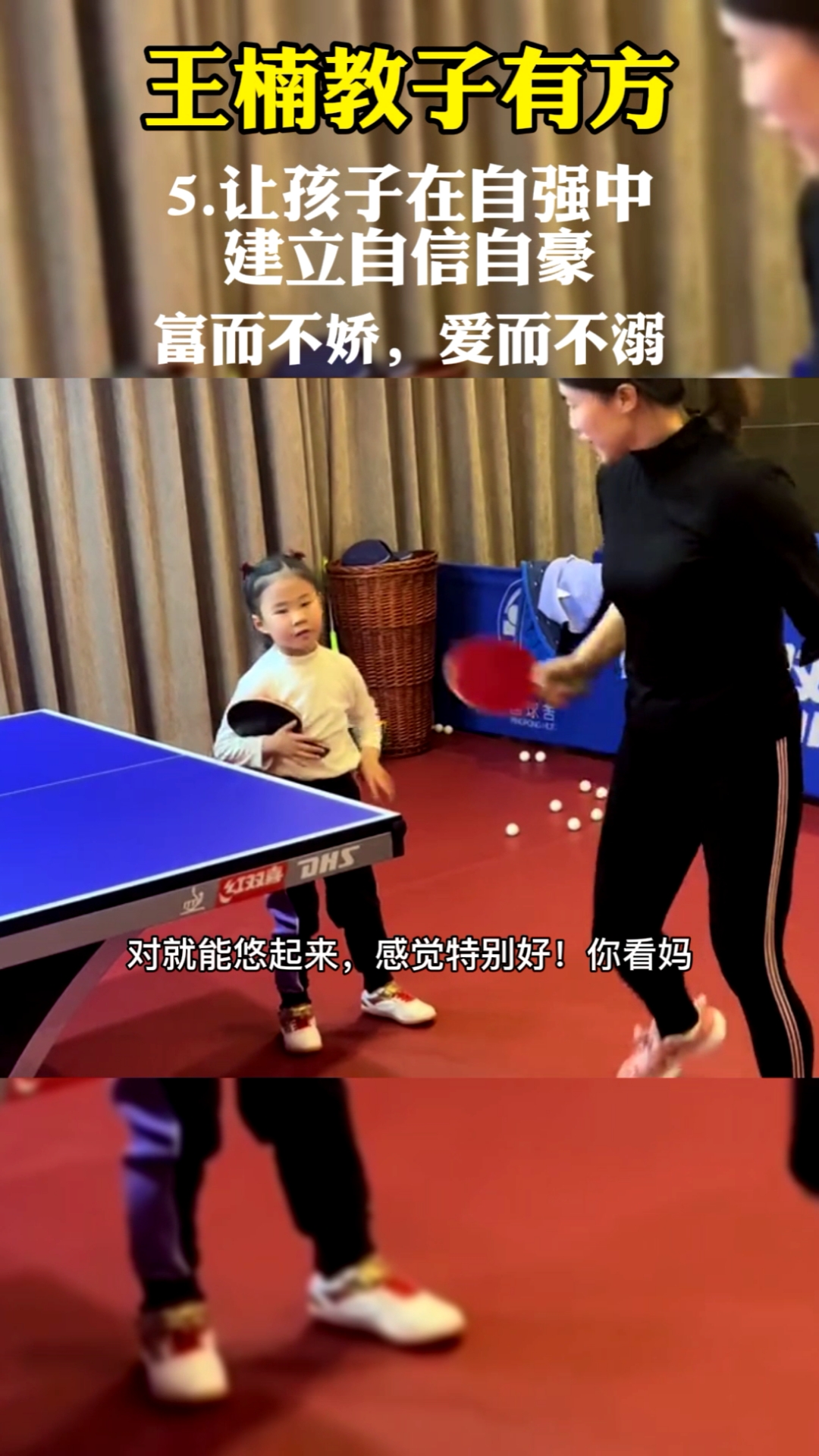 国球乒乓#看楠姐教导笑笑练习乒乓球,真是一种享受!