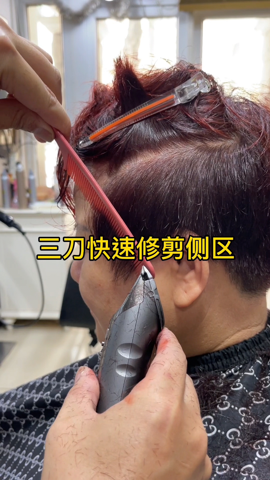 三刀快速修剪侧区技巧教程-度小视