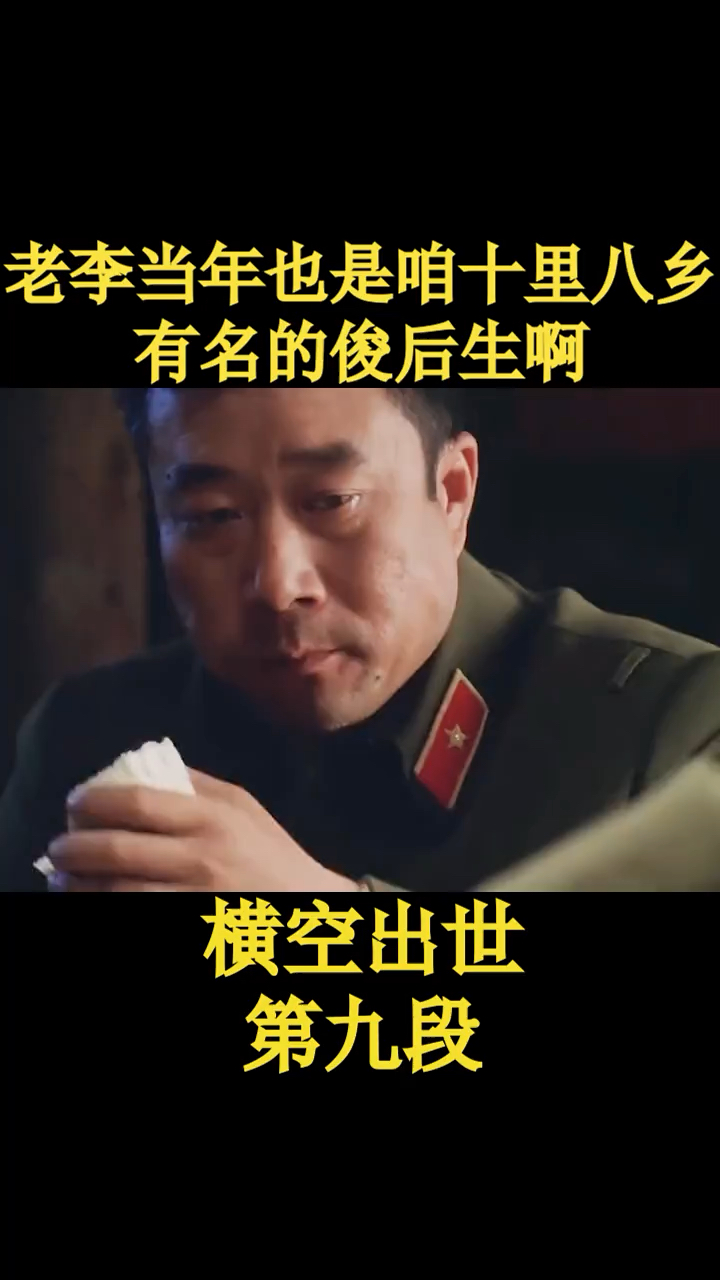 老李当年也是咱十里八乡,有名的俊后生啊