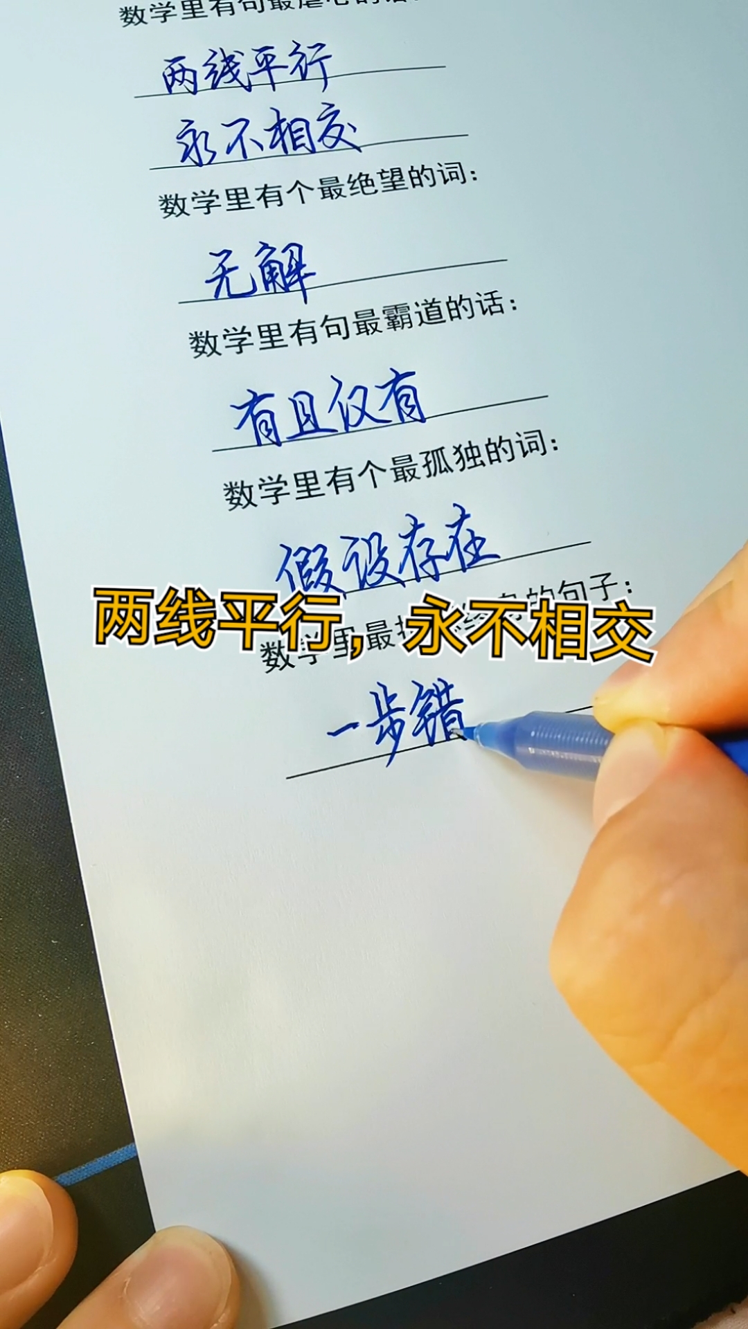 思维数学#两线平行,永不相交.-度小视