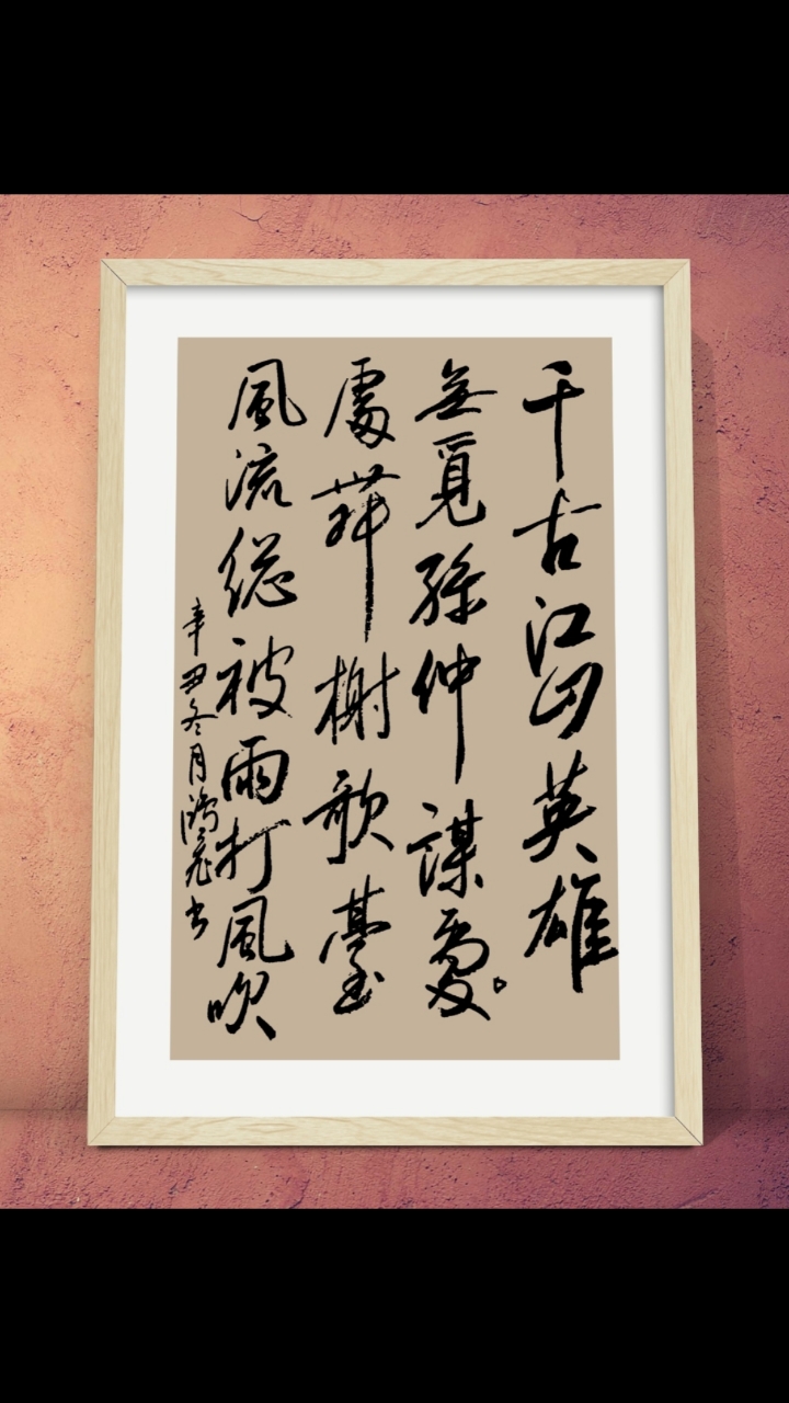 千古江山英雄无觅孙仲谋处