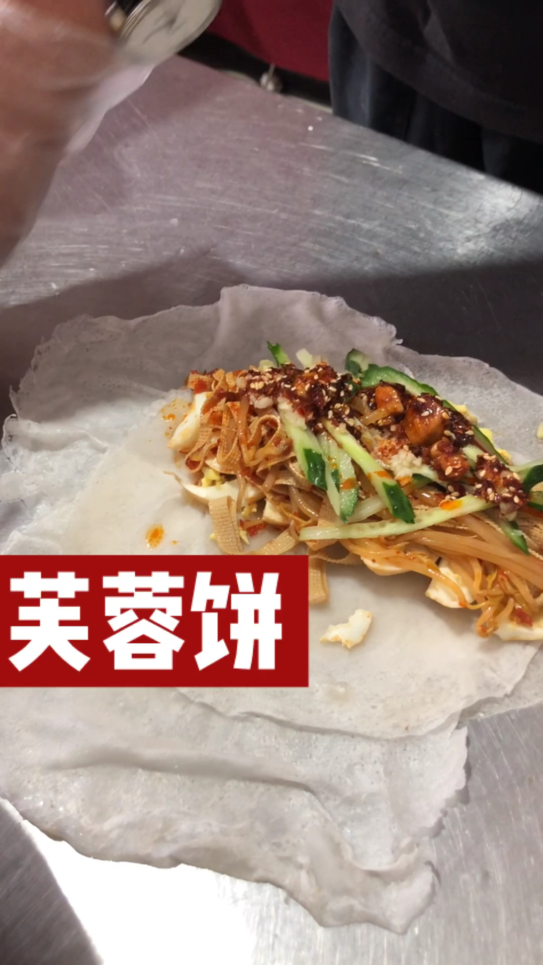 渭南大荔学员学习的芙蓉饼这个饼子很有特色的四张小饼卷在一起搭配