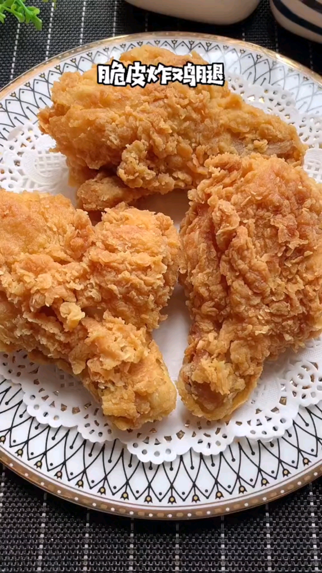 看8菜有食欲#脆皮炸鸡腿的做法